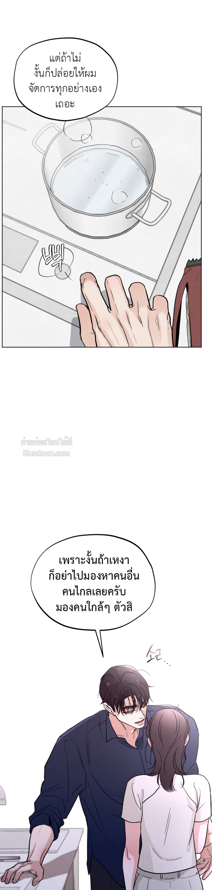 เรื่องวุ่นๆ ของรักแรก (Who is The Liar?) ตอนที่ 13 - รูปที่ 2